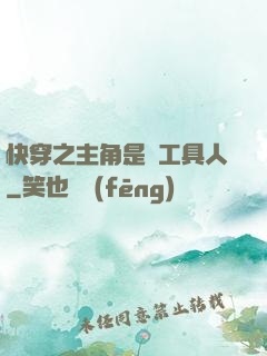 快穿之主角是個工具人