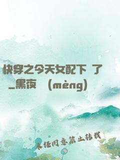 快穿之今天女配下線了嗎