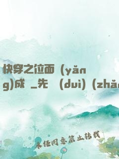 快穿之位面養(yǎng)成記