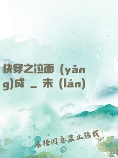 快穿之位面養(yǎng)成記