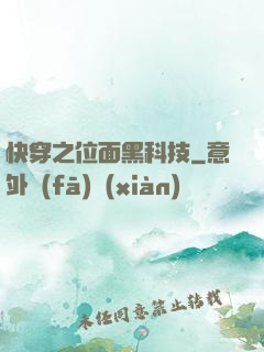 快穿之位面黑科技