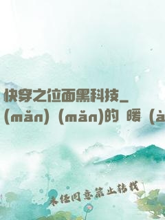 快穿之位面黑科技