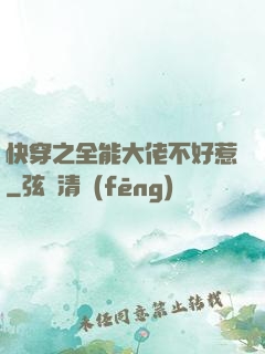 快穿之全能大佬不好惹