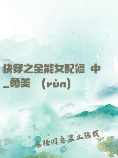 快穿之全能女配修煉中