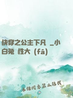快穿之公主下凡記