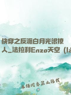 快穿之反派白月光很撩人