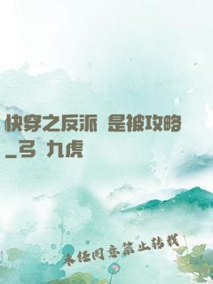 快穿之反派總是被攻略