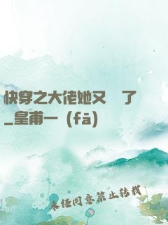 快穿之大佬她又殺瘋了