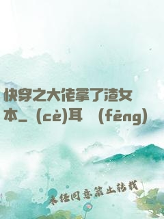 快穿之大佬拿了渣女劇本