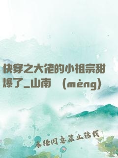 快穿之大佬的小祖宗甜爆了