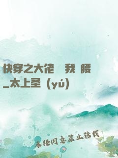 快穿之大佬總給我撐腰