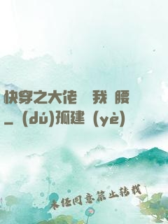 快穿之大佬總給我撐腰