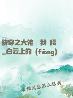 快穿之大佬總給我撐腰