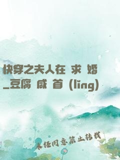 快穿之夫人在線求復婚
