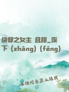 快穿之女主蘇且甜