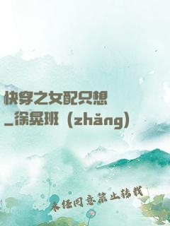 快穿之女配只想談戀愛