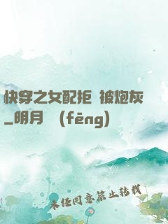 快穿之女配拒絕被炮灰
