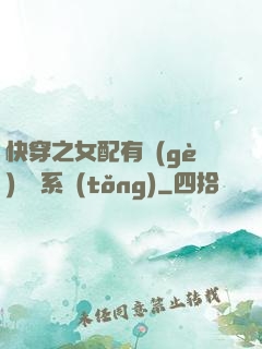 快穿之女配有個(gè)賺錢系統(tǒng)
