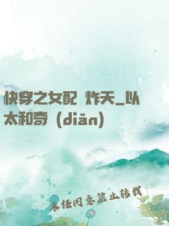 快穿之女配蘇炸天