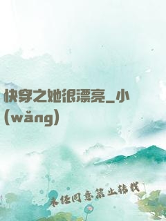 快穿之她很漂亮