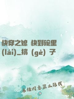 快穿之媳婦快到碗里來(lái)