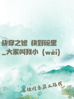 快穿之媳婦快到碗里來