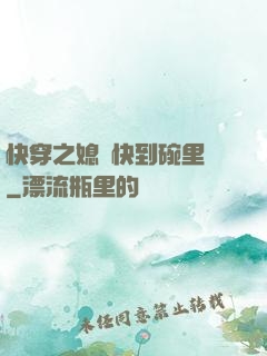 快穿之媳婦快到碗里來