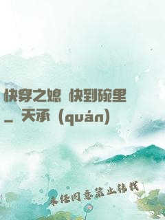 快穿之媳婦快到碗里來