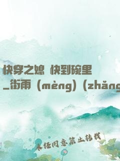 快穿之媳婦快到碗里來