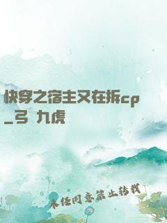 快穿之宿主又在拆cp