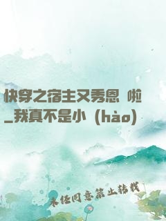 快穿之宿主又秀恩愛啦