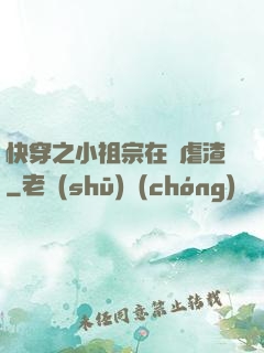 快穿之小祖宗在線虐渣