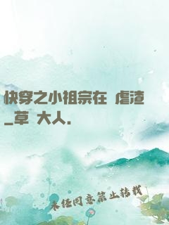 快穿之小祖宗在線虐渣