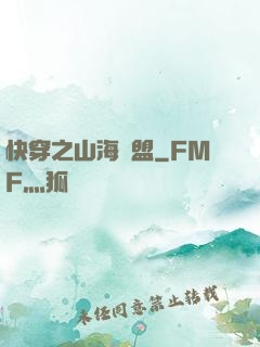 快穿之山海為盟