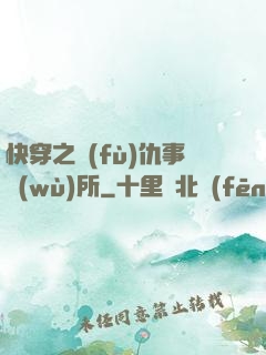 快穿之復(fù)仇事務(wù)所