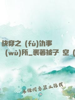 快穿之復(fù)仇事務(wù)所