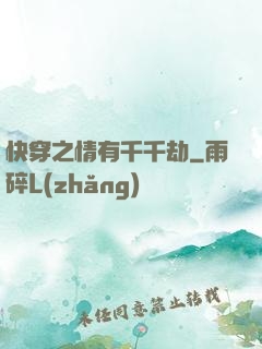 快穿之情有千千劫