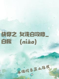 快穿之惡女洗白攻略