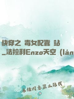 快穿之惡毒女配靠邊站