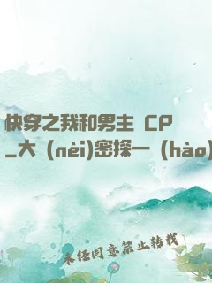 快穿之我和男主組CP