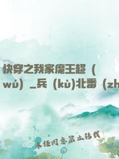 快穿之我家魔王超無(wú)敵