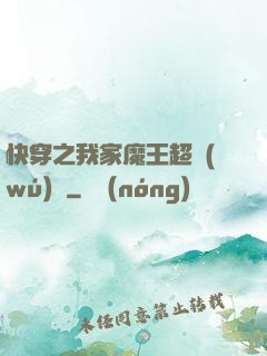快穿之我家魔王超無(wú)敵