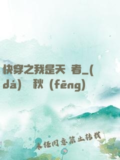 快穿之我是天選者