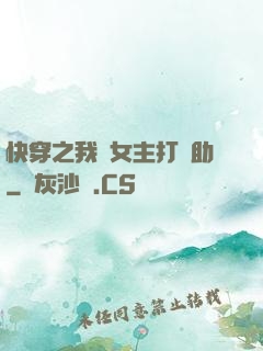 快穿之我為女主打輔助