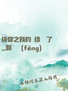 快穿之我的劇情變異了