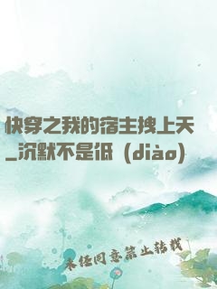 快穿之我的宿主拽上天