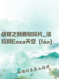 快穿之我要收碎片