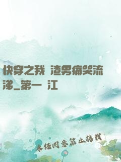 快穿之我讓渣男痛哭流涕