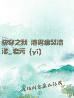 快穿之我讓渣男痛哭流涕