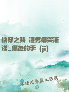 快穿之我讓渣男痛哭流涕